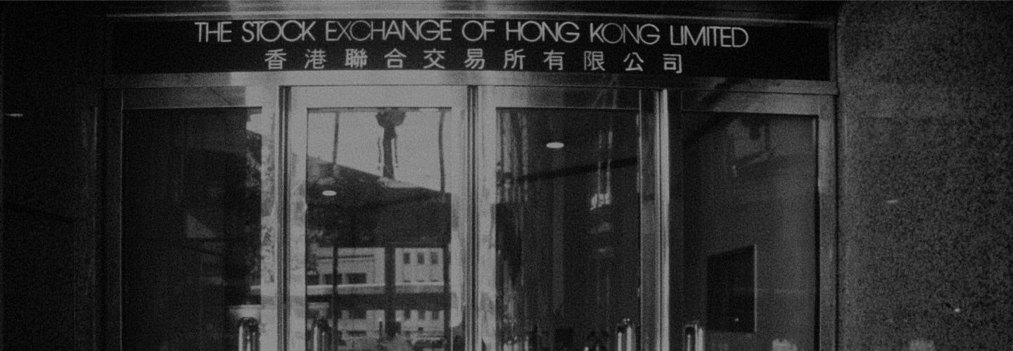 香港交易所就关于中国发行人的《上市规则》修订条文进行咨询